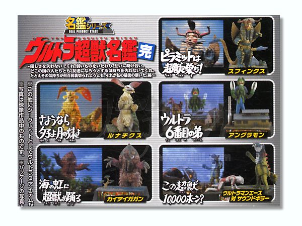 ウルトラ超獣名鑑 完: 1Box 10pcs | HLJ.co.jp