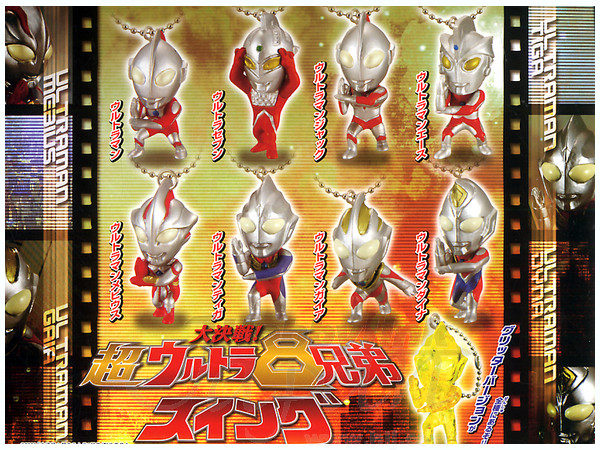 大決戦! 超ウルトラ 8兄弟スイング: 1Box 10pcs | HLJ.co.jp