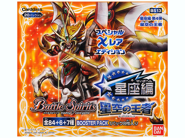 バトルスピリッツ 星座編 第4弾 星空の王者 ブースターパック BS13