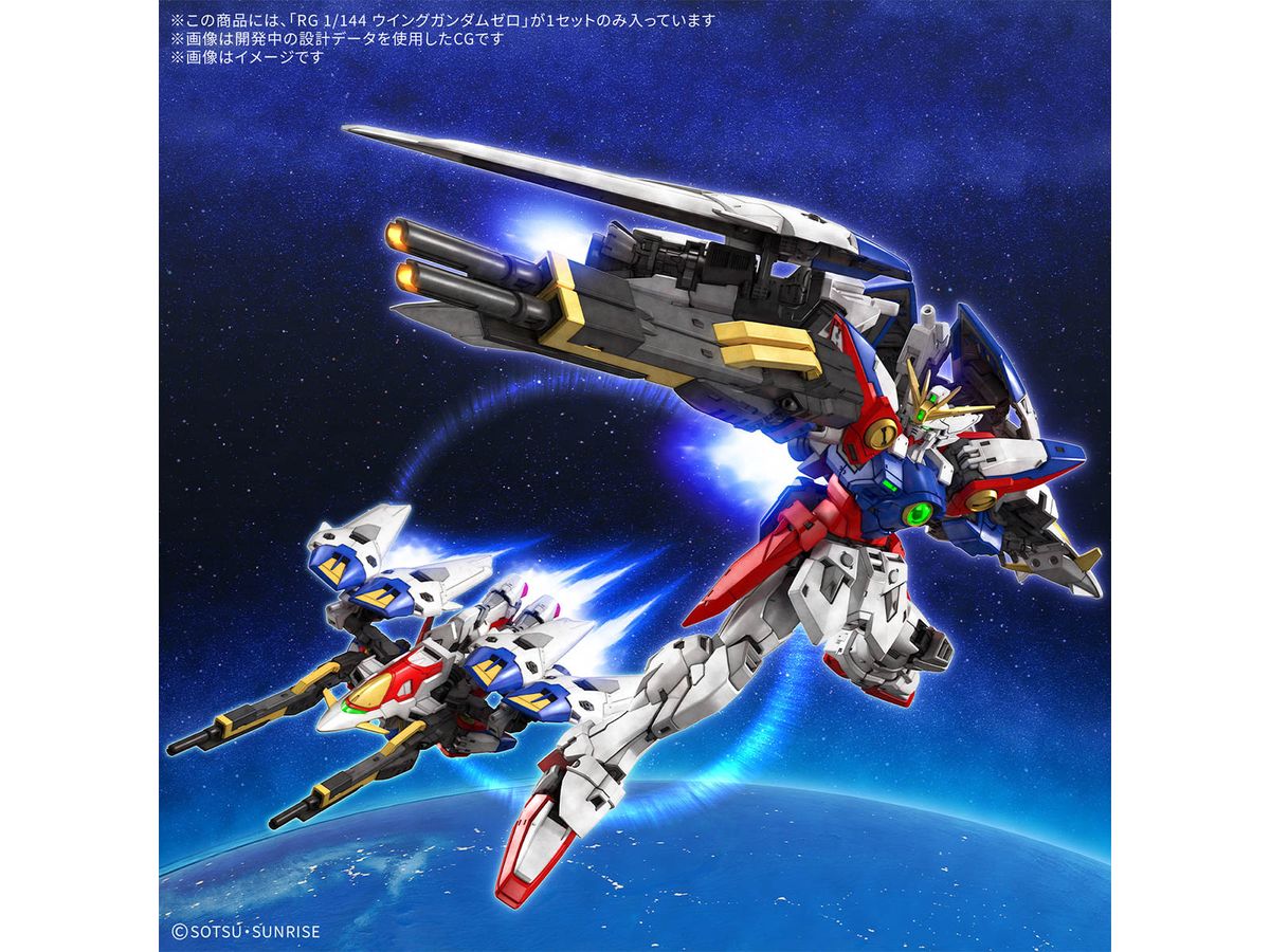 1/144 RG ウイングガンダムゼロ【お届け時期未定】 | HLJ.co.jp