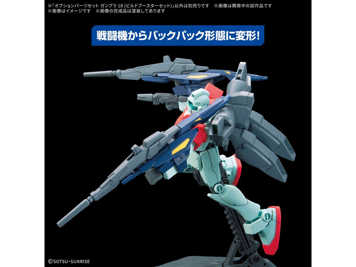 お届け時期未定】オプションパーツセット ガンプラ 18 (ビルド