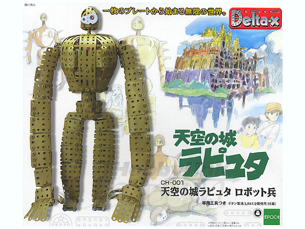 天空の城ラピュタ ロボット兵 | HLJ.co.jp