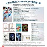 Disney創立100周年 2023 EPOCH PREMIER EDITION コレクションカード