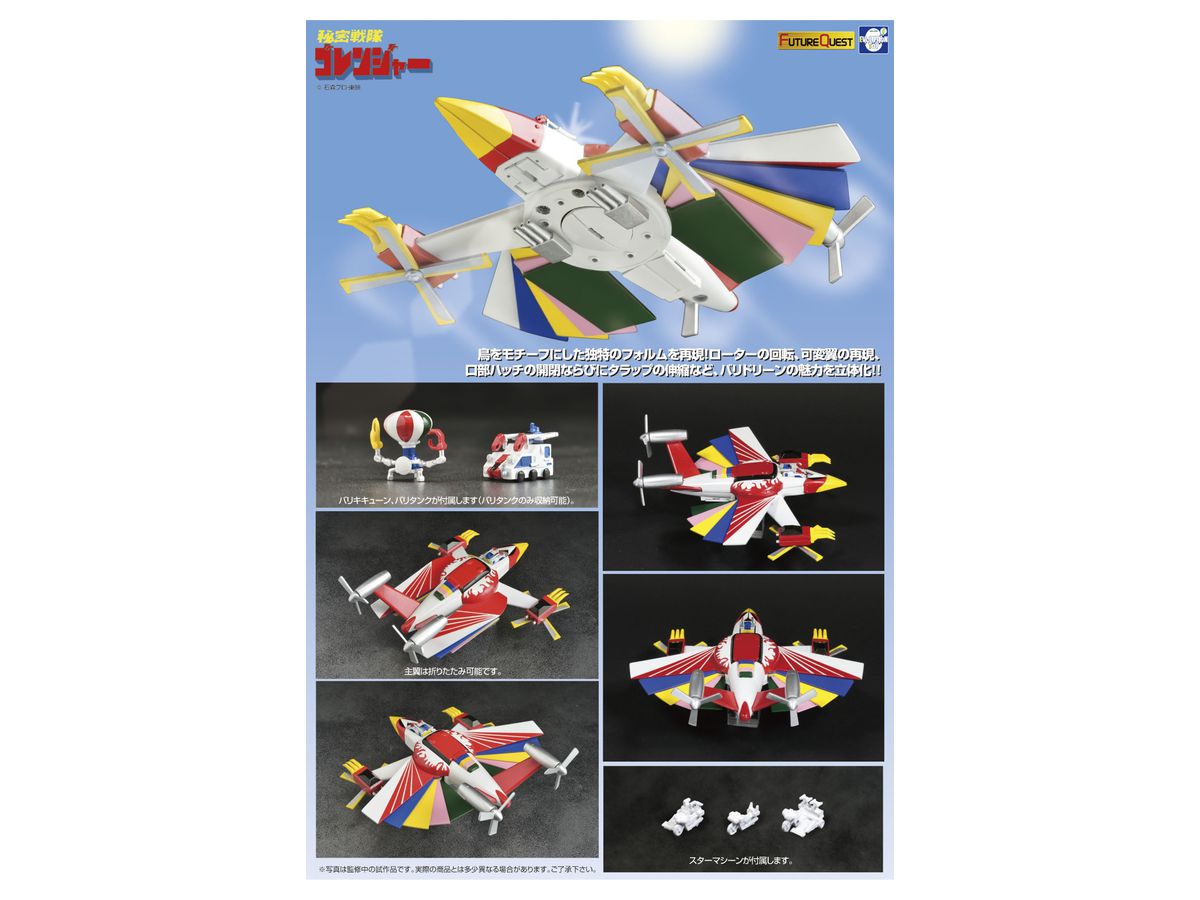 秘密戦隊ゴレンジャー: バリドリーン | HLJ.co.jp