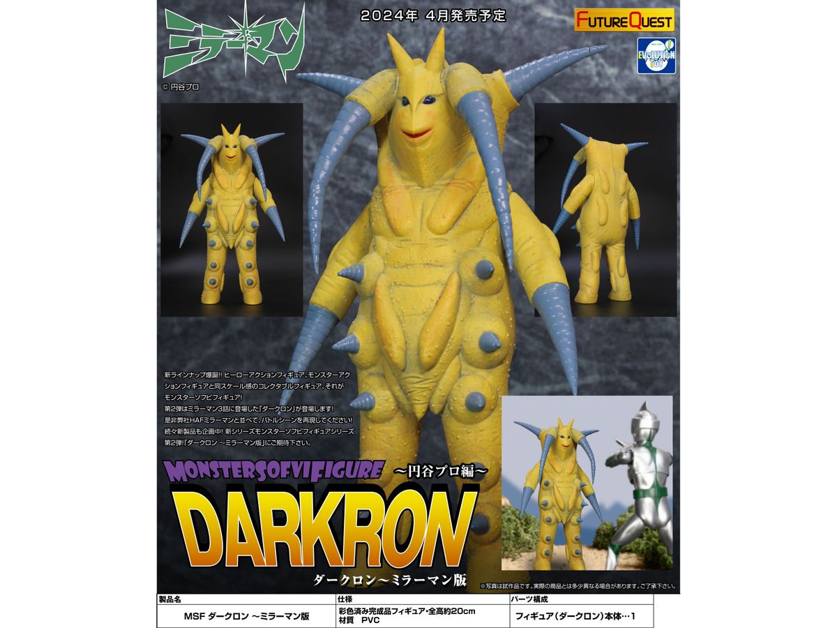 MSF ダークロン - ミラーマン版 | HLJ.co.jp