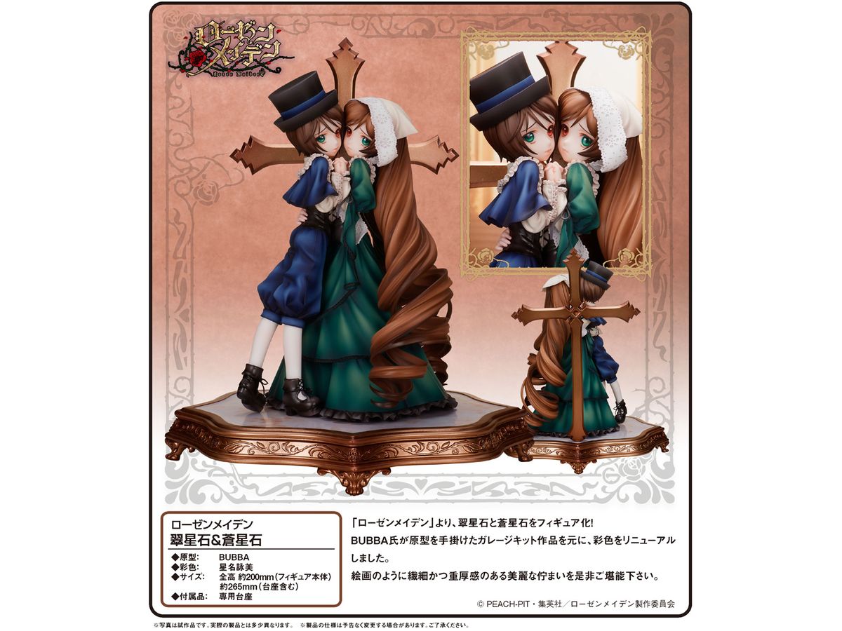 ローゼンメイデン 翠星石&蒼星石 | HLJ.co.jp