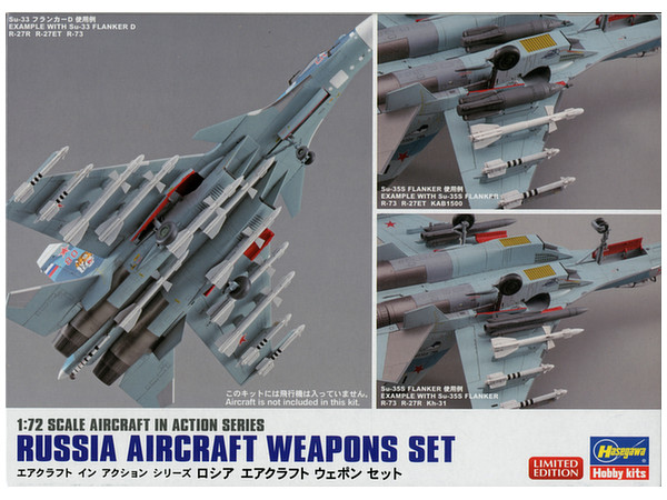 1/72 ロシア エアクラフトウェポンセット | HLJ.co.jp