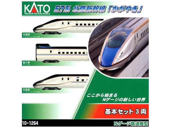 E7系 北陸新幹線 かがやき 基本セット (3両) | HLJ.co.jp