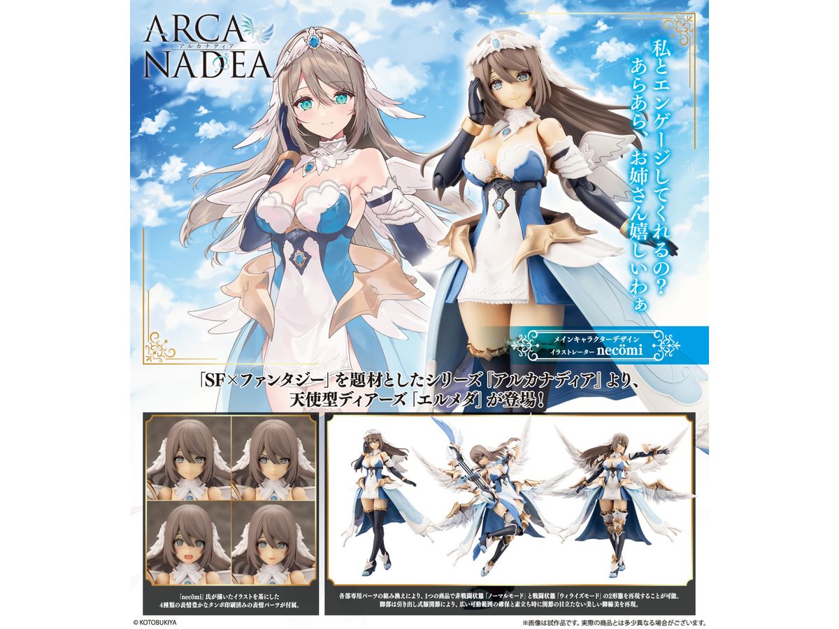 アルカナディア: エルメダ | HLJ.co.jp