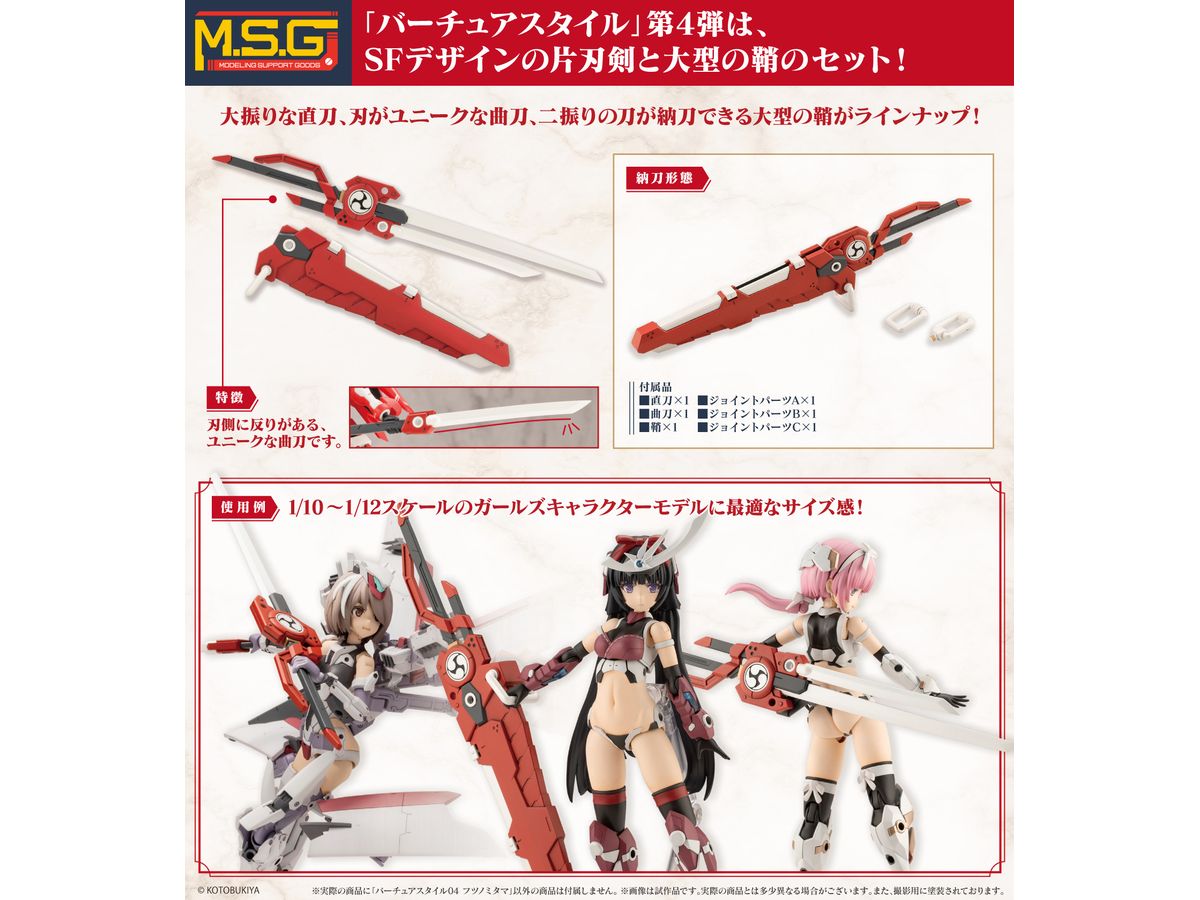 バーチュアスタイル04 フツノミタマ | HLJ.co.jp