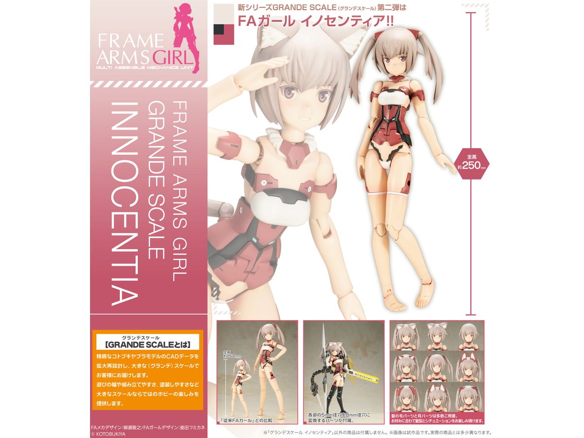 フレームアームズ・ガール グランデスケール イノセンティア | HLJ.co.jp