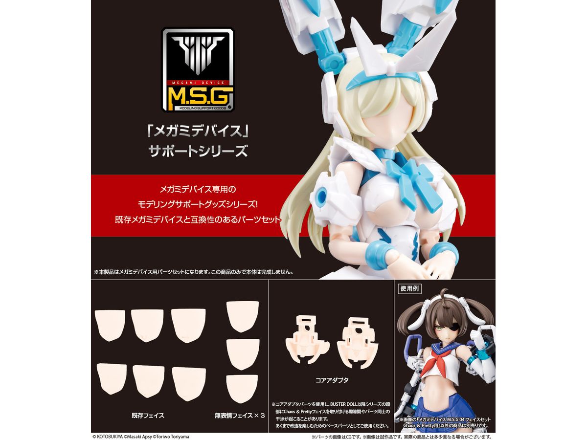 1/1 メガミデバイス M.S.G 04 フェイスセット Chaos & Pretty用 スキン