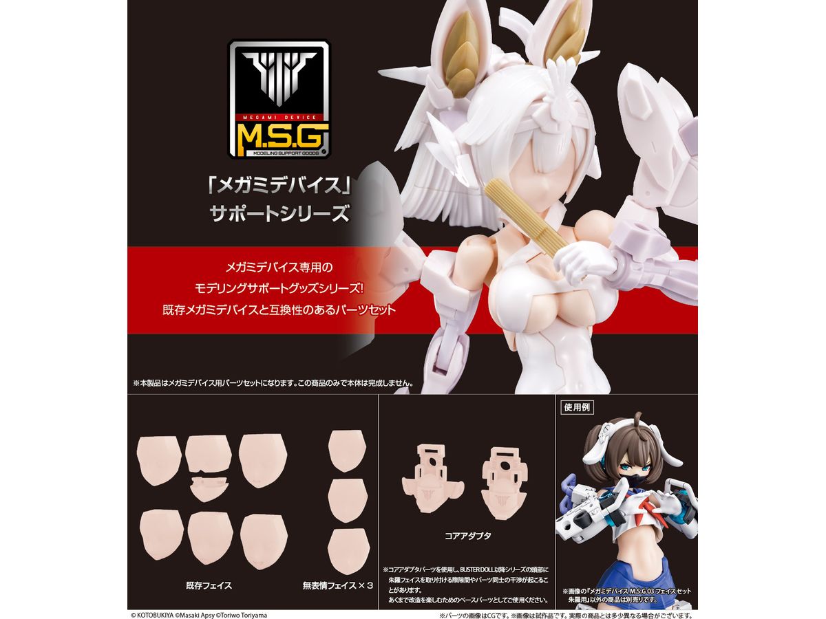 1/1 メガミデバイス M.S.G 03 フェイスセット 朱羅用 スキンカラーC