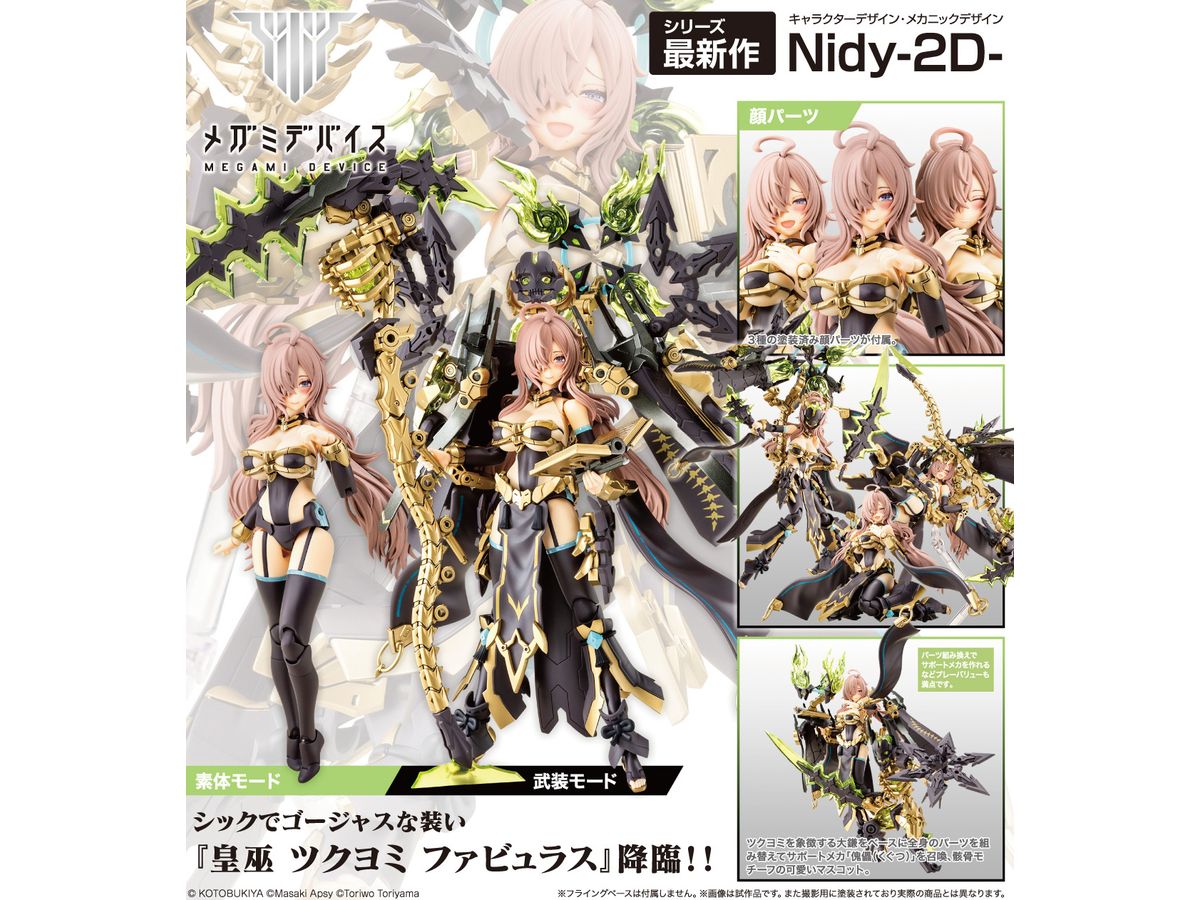 1/1 メガミデバイス 皇巫 ツクヨミ ファビュラス | HLJ.co.jp