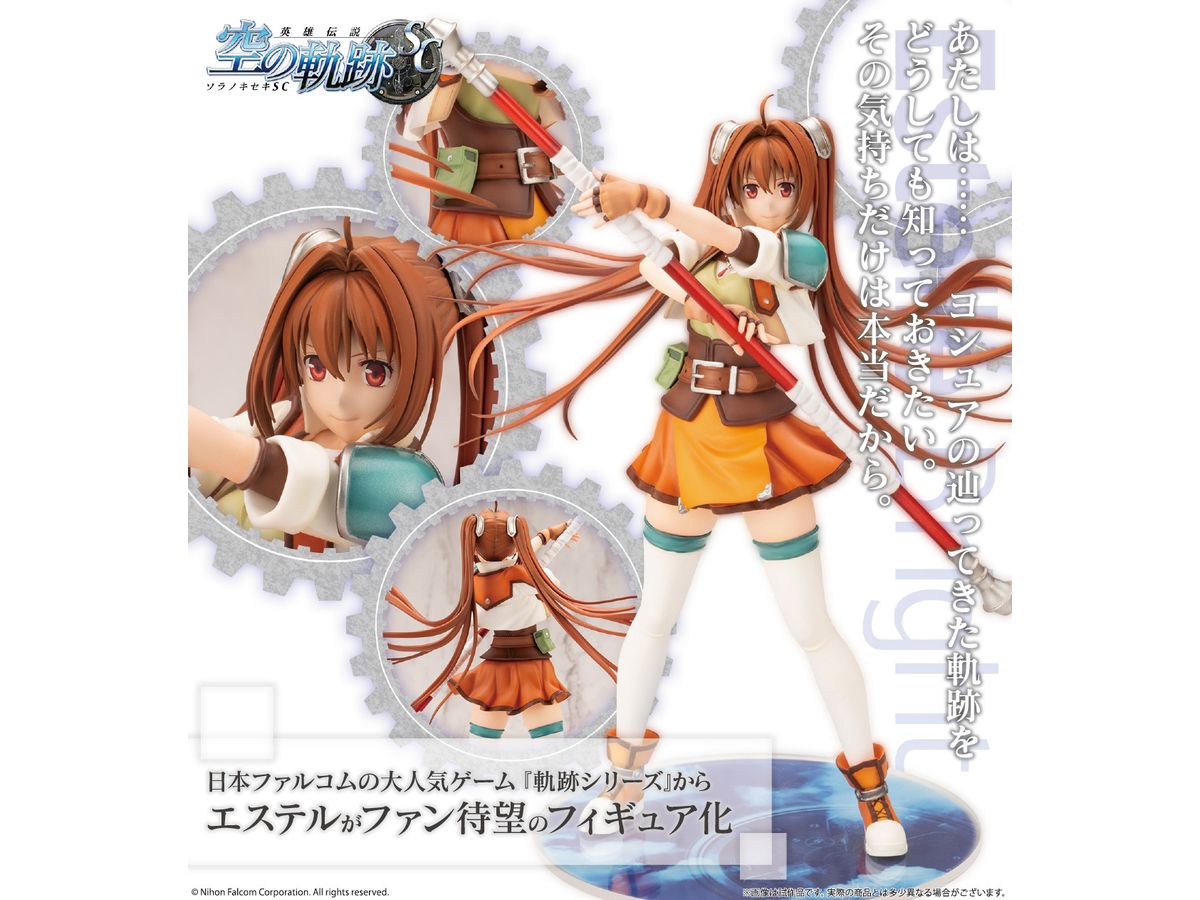 1/8 エステル・ブライト (軌跡シリーズ) | HLJ.co.jp