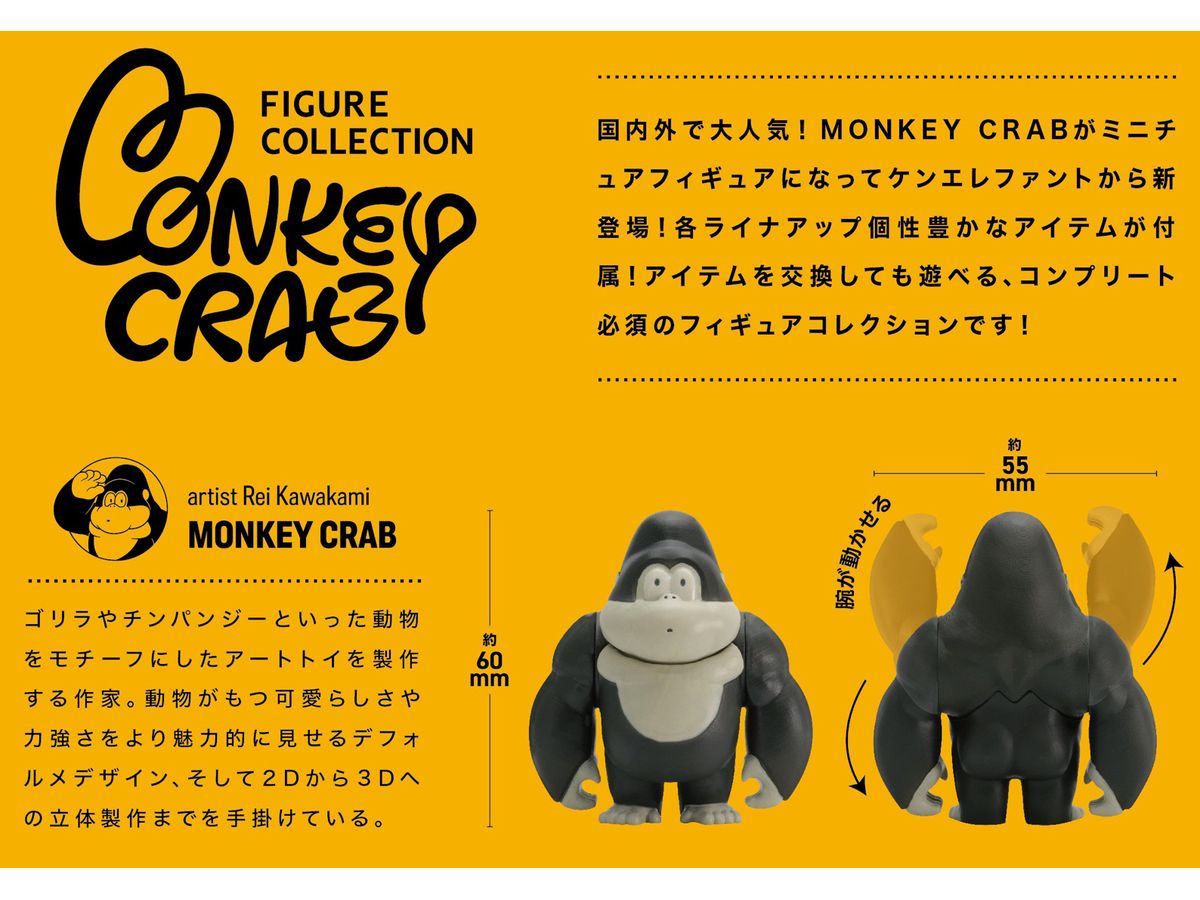 モンキークラブ フィギュアコレクション BOX版 1Box 12pcs | HLJ.co.jp