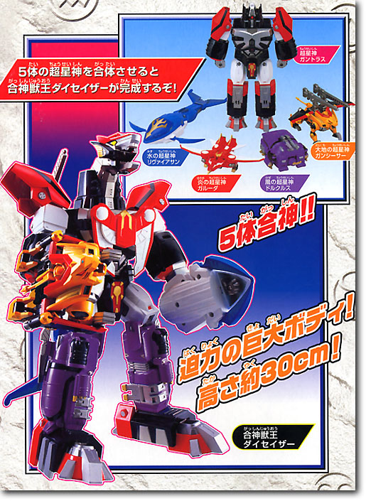 合神獣王 ダイセイザー | HLJ.co.jp