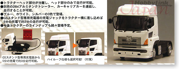 1/64 RC 日野 プロフィア トラクター ホワイト 27MHz | HLJ.co.jp