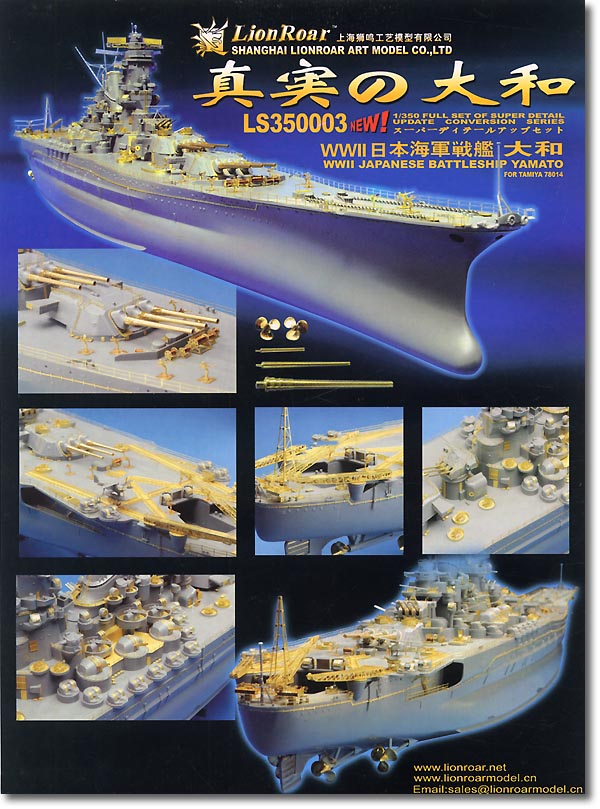 1/350 タミヤ用 日本海軍 戦艦大和 ディテールアップパーツ | HLJ.co.jp