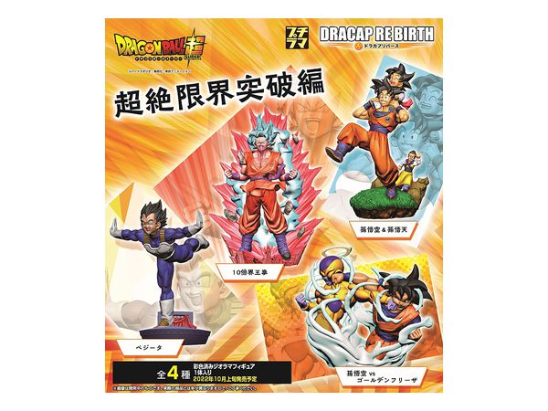 プチラマシリーズ ドラカプ RE BIRTH 超絶限界突破編 1Box 4pcs | HLJ