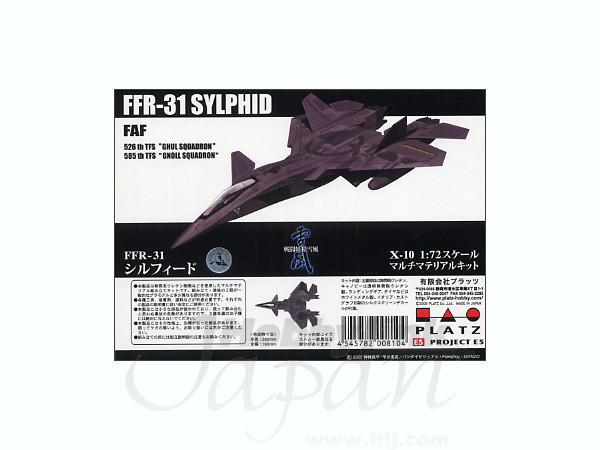 1/72 FFR-31 シルフィード | HLJ.co.jp
