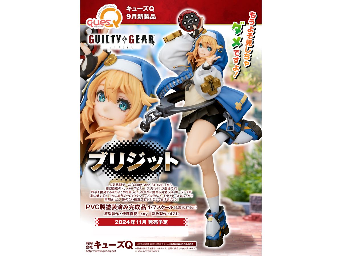 1/7 GUILTY GEAR -STRIVE- ブリジット | HLJ.co.jp