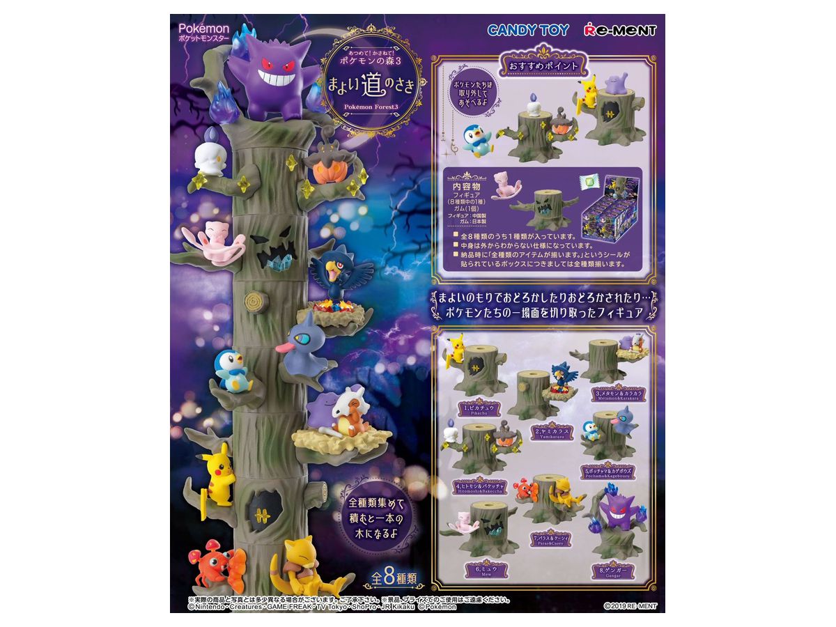 あつめて!かさねて! ポケモンの森 3 -まよい道のさき- 1Box 8pcs | HLJ