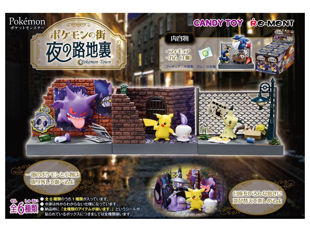 ポケットモンスター: ポケモンの街 夜の路地裏 1Box 6pcs | HLJ.co.jp