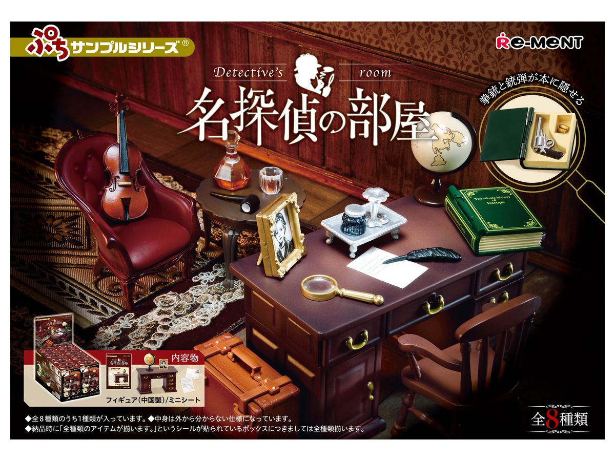 ぷちサンプル 名探偵の部屋 1Box 8pcs | HLJ.co.jp