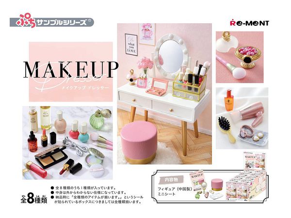ぷちサンプル: MAKEUP Dresser 1Box 8pcs | HLJ.co.jp
