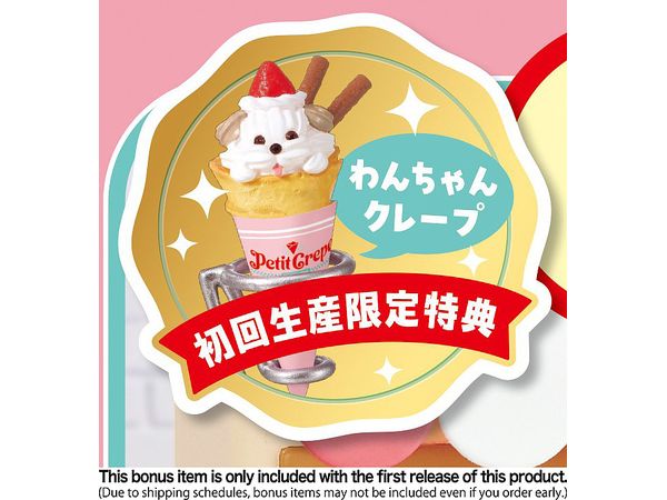 ぷちサンプルシリーズ Petit Crepe | HLJ.co.jp