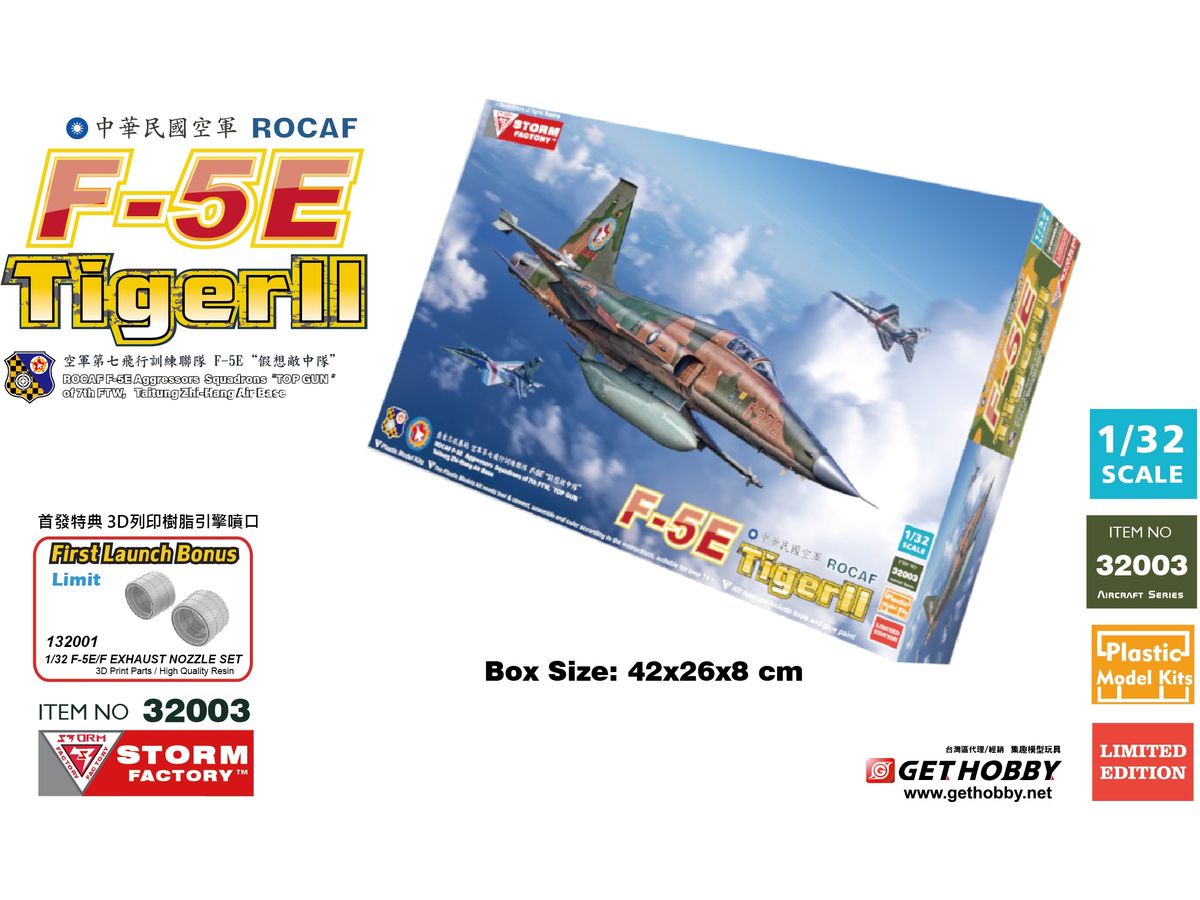 1/32 F-5E タイガーII ROCAF 第7戦闘訓練飛行隊 TOPGUN (限定版) | HLJ