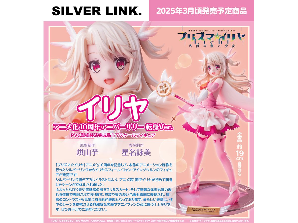 1/7 Fate/kaleid liner プリズマ イリヤ Licht 名前の無い少女: イリヤ