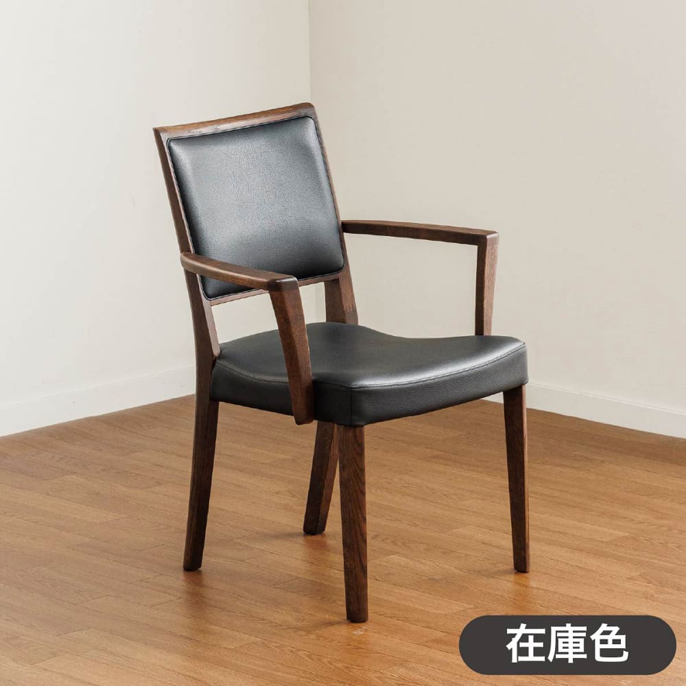 カリモク］【地域限定】ダイニングチェア オークタウン ダンテ肘付き