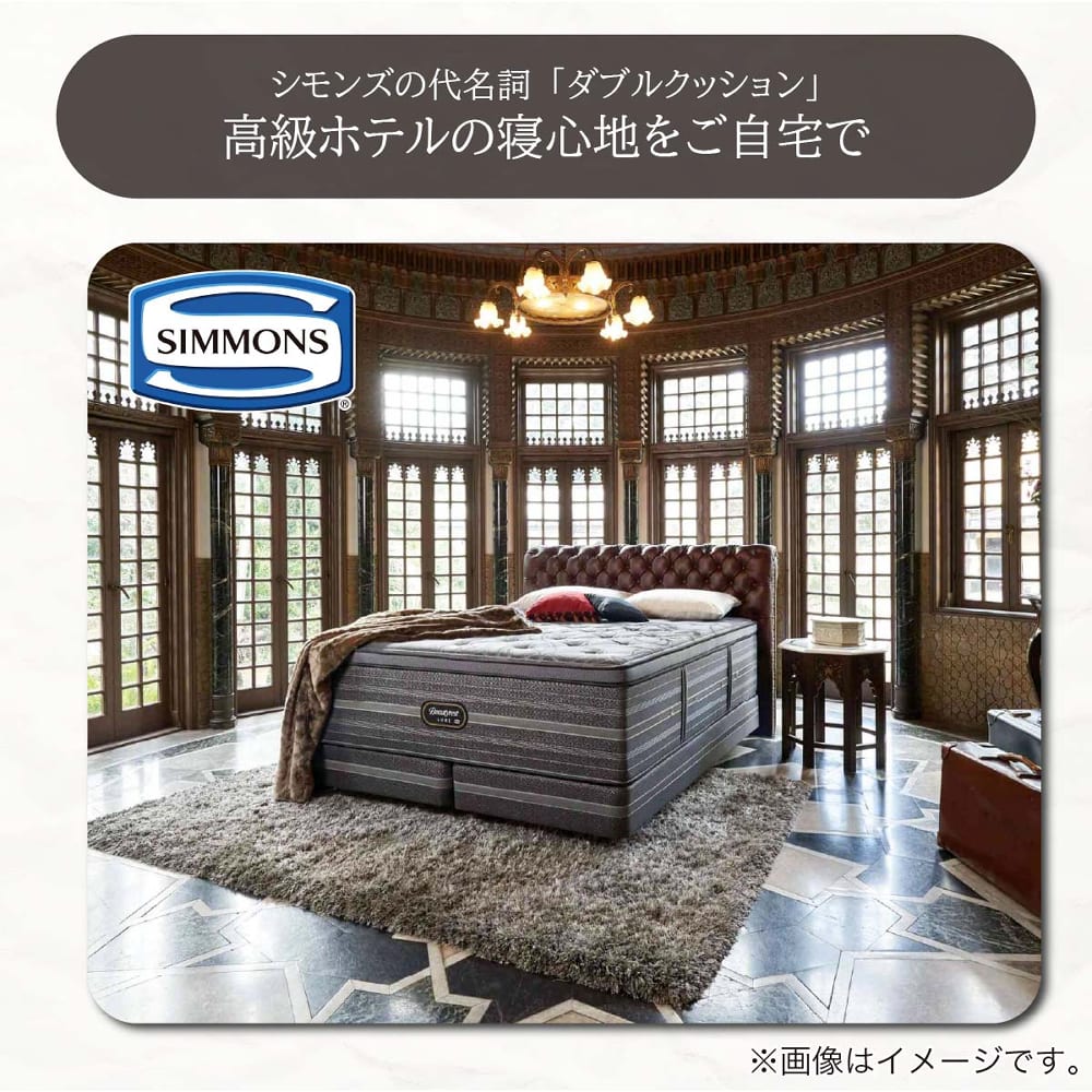 シモンズ］ シングルベッドフレーム 共通ボックススプリング19cm厚