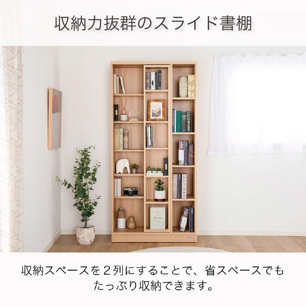 ☆本棚 スライド エース シングルスライド NA ナチュラル(書棚