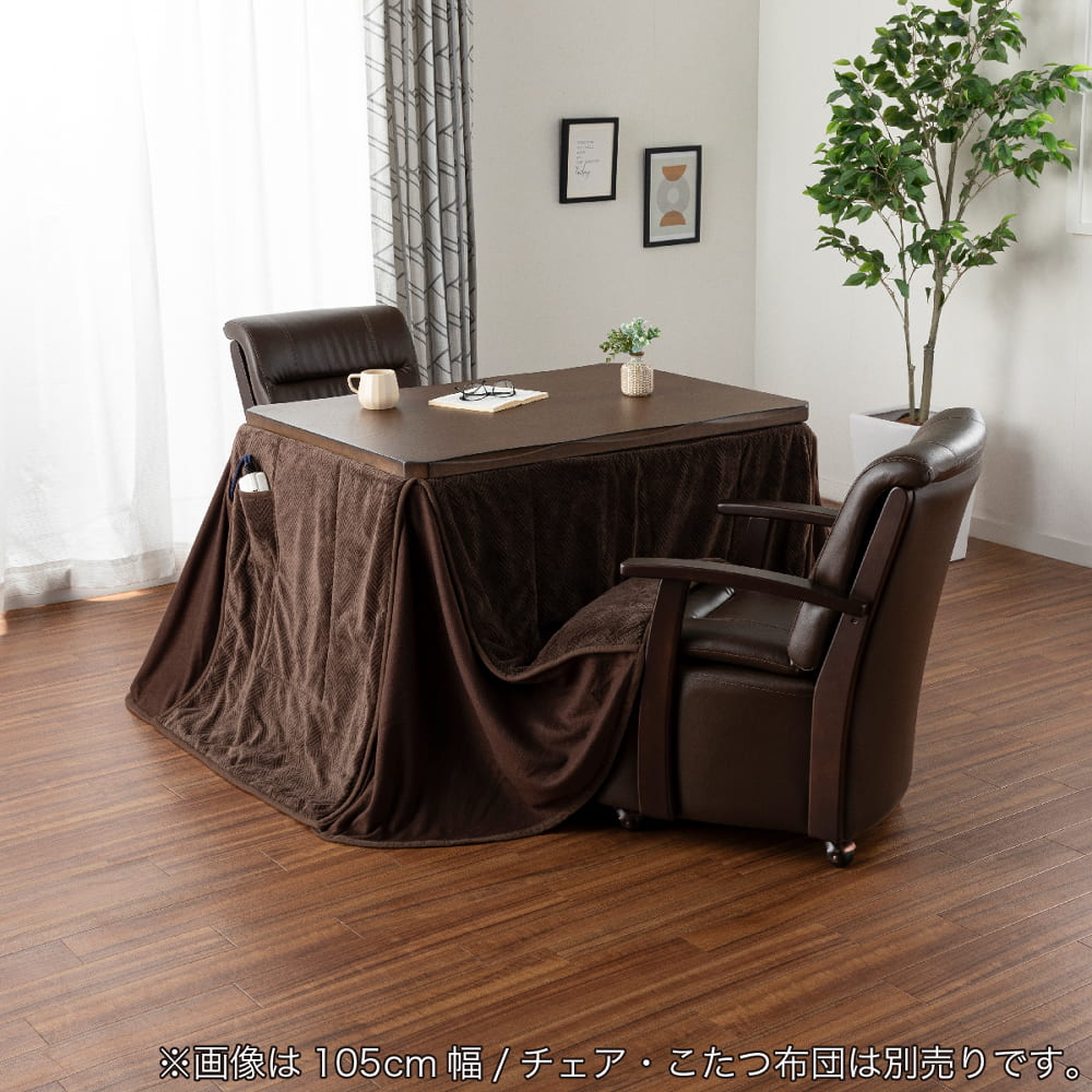 こたつダイニングテーブル だんらん105 BR(5Y）BR): こたつ