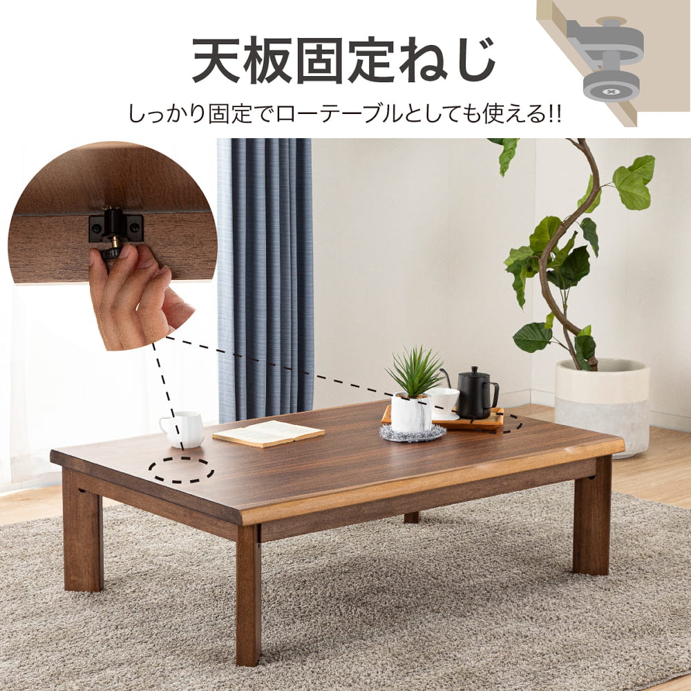 こたつ 独歩 120BR(120 5Y）BR): こたつ・ダイニングこたつ | 家具