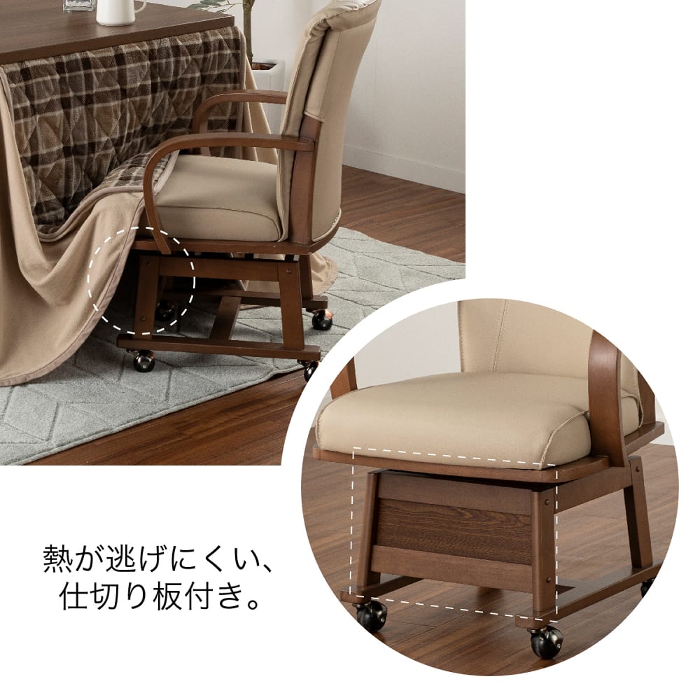 ダイニングこたつチェアSC－010K LBR［ホームズオリジナル