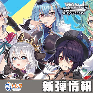 6/13発売】ヴァイスシュヴァルツ「あおぎり高校」シングルカード販売