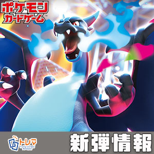 9/26発売】ポケモンカード「インフェルノX」シングルカード販売情報