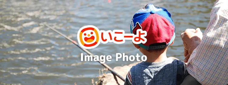 川崎町 釣り 大人向けの 子供の遊び場・お出かけスポット | いこーよ