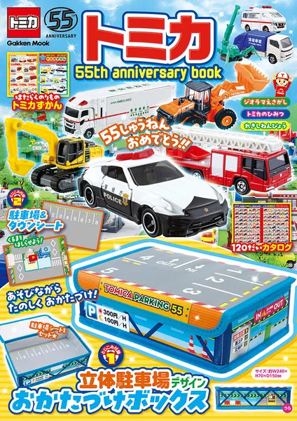 2025年8月お盆トミカ55周年イベント＆トミカ博東京＆ミニカー＆お
