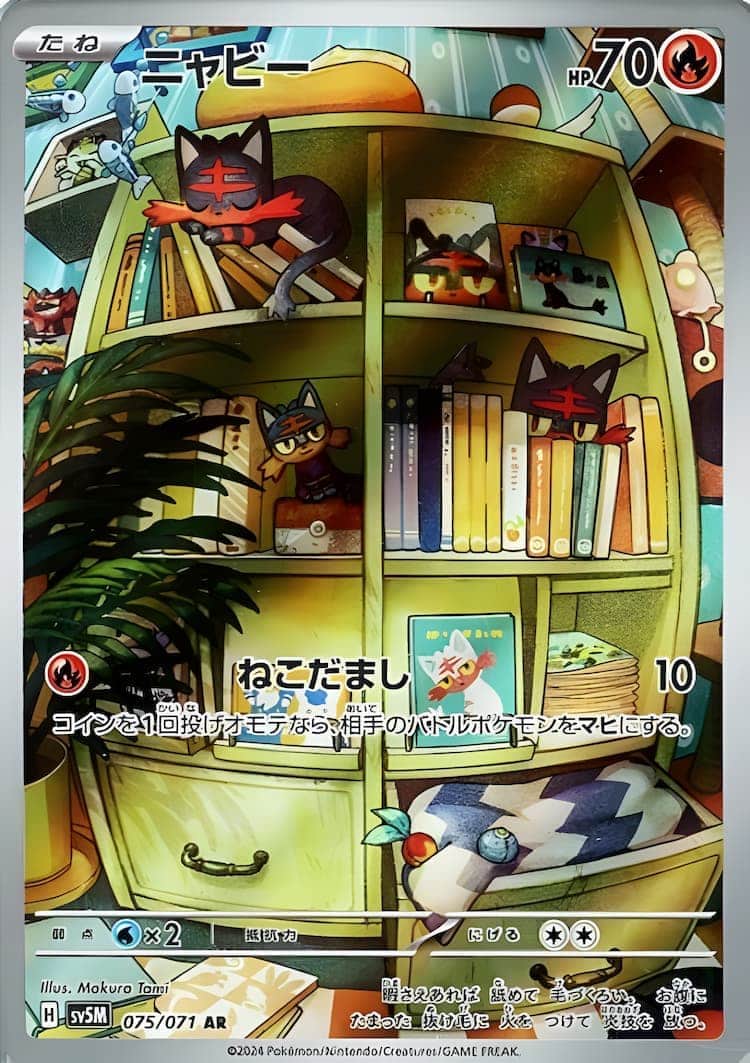 毎日更新】《ニャビー》ARの最新買取価格・値段推移チャートまとめ【全