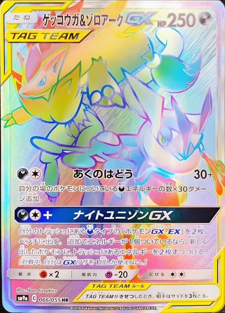 毎日更新】《ゲッコウガ&ゾロアークGX》SAの最新買取価格・値段推移