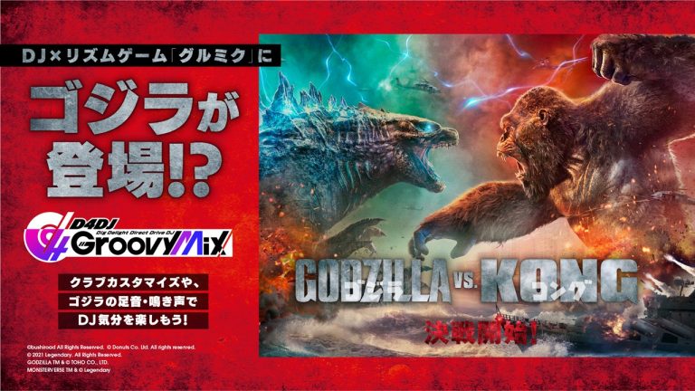 映画『ゴジラvsコング』公開記念、6/26よりコラボ開始！！ | NEWS