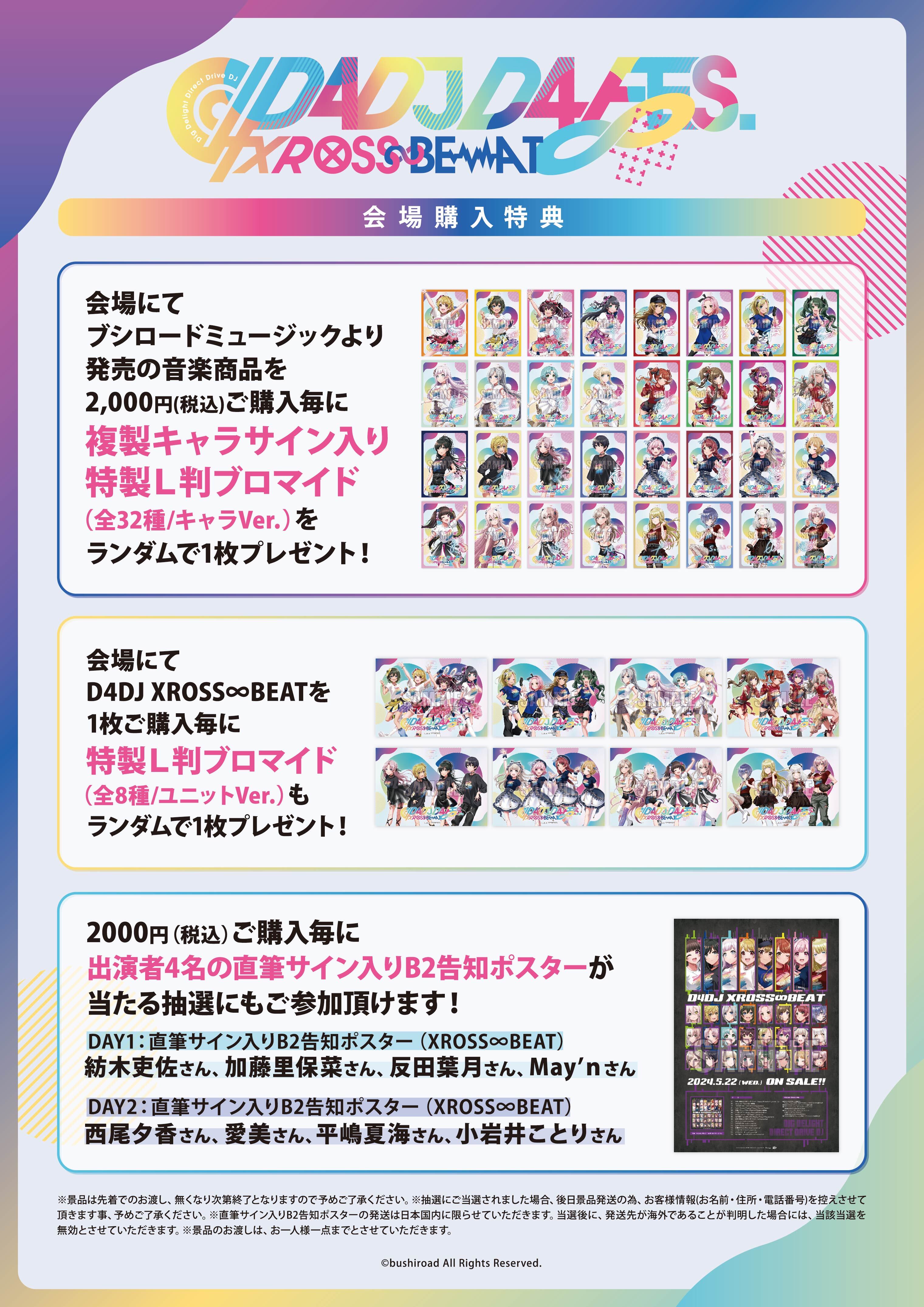 D4DJ D4 FES. XROSS∞BEAT | LIVE | D4DJ(ディーフォーディージェー