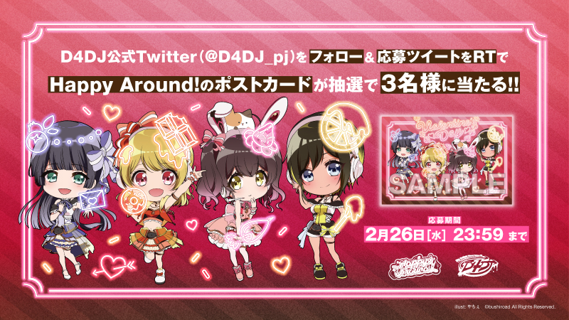 Twitter】Happy Around!のポストカードが当たるキャンペーンスタート