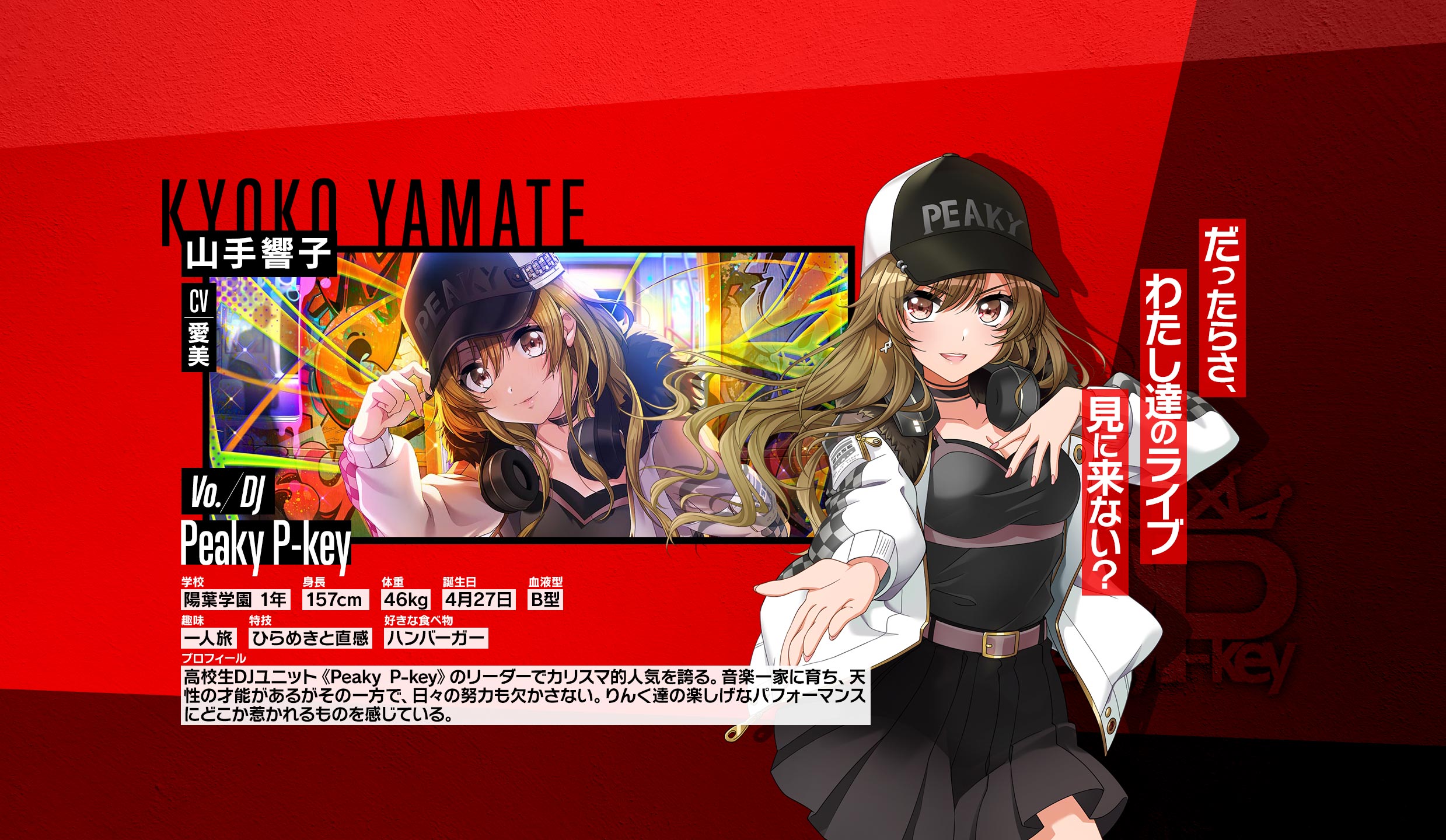 2nd Anniversary 山手響子 情報 | D4DJグルミクDB