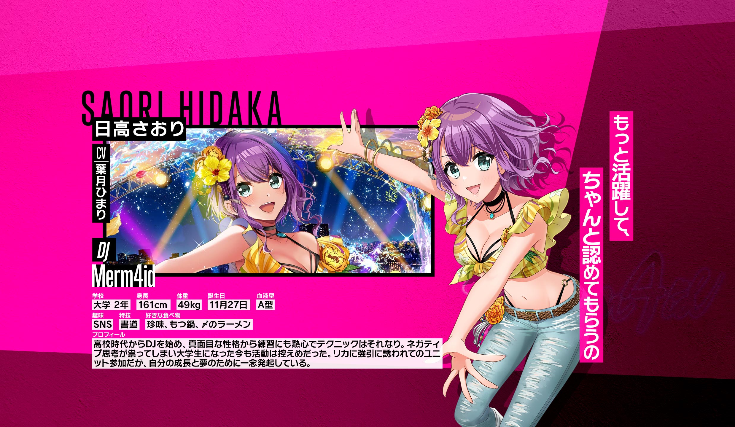 Navigation 日高さおり 情報 | D4DJグルミクDB